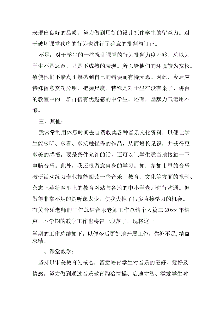 有关音乐教师工作总结.docx_第2页