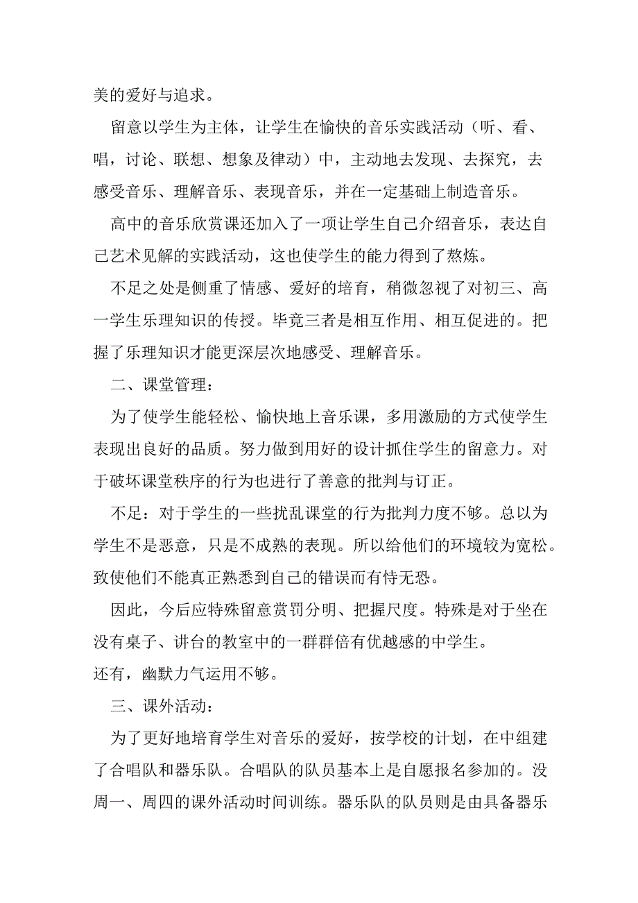 有关音乐教师工作总结.docx_第3页