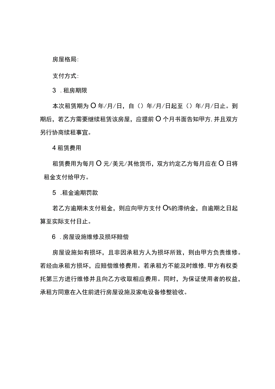 简单版租房协议.docx_第2页