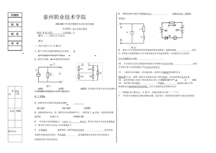 电工与电子技术试卷库5答案.docx_第1页