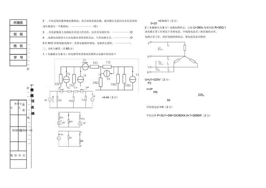 电工与电子技术试卷库5答案.docx_第3页