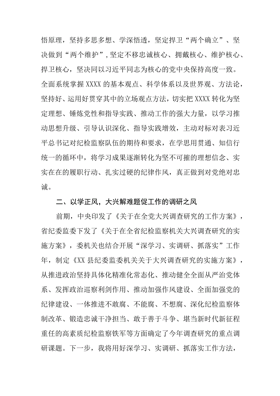 某纪检监察干部教育整顿读书报告精选12篇.docx_第2页