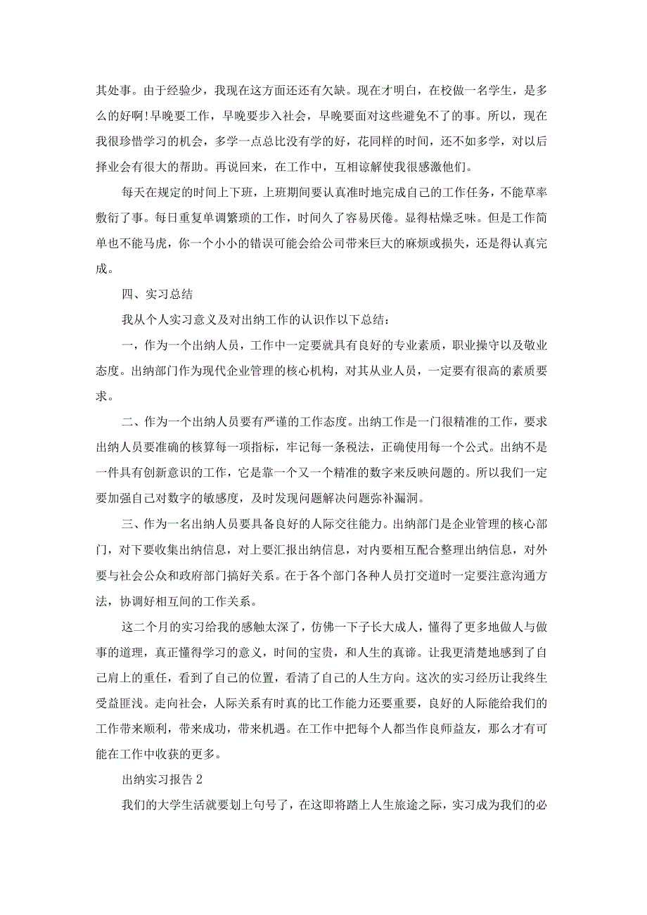 最新文档出纳实习报告集锦15篇.docx_第3页