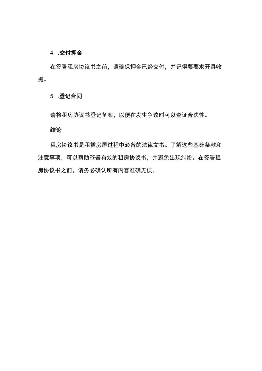 租房协议书一览.docx_第3页