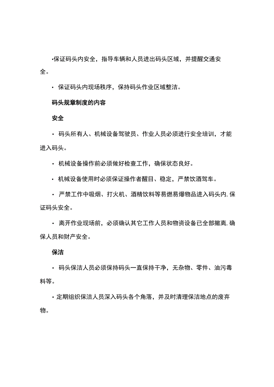 码头规章制度.docx_第2页