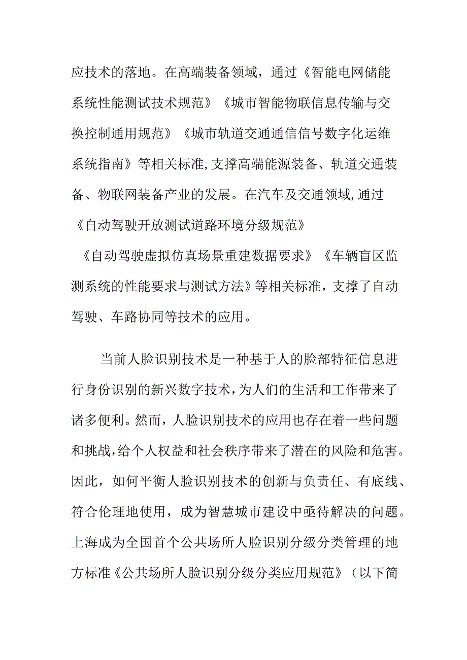 标准化技术引领数字化转型新机制.docx_第2页