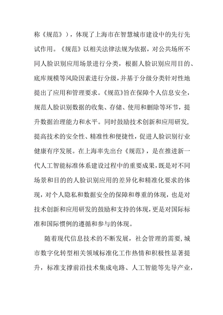 标准化技术引领数字化转型新机制.docx_第3页