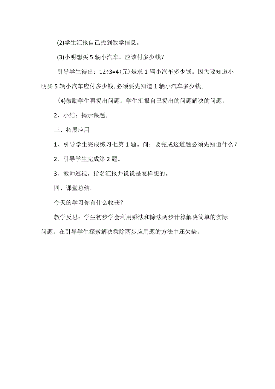 第十课时用乘除法解决实际问题教学设计.docx_第2页