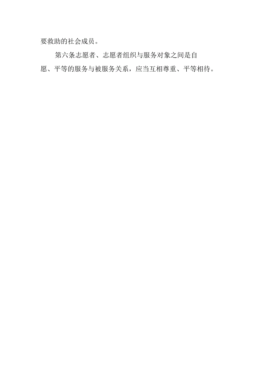 社区志愿服务站工作制度.docx_第2页