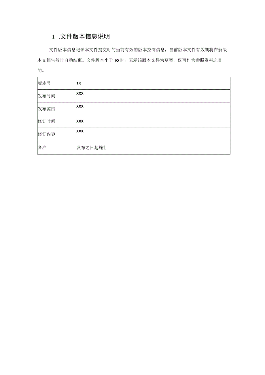 某公司授权审批管理制度.docx_第2页