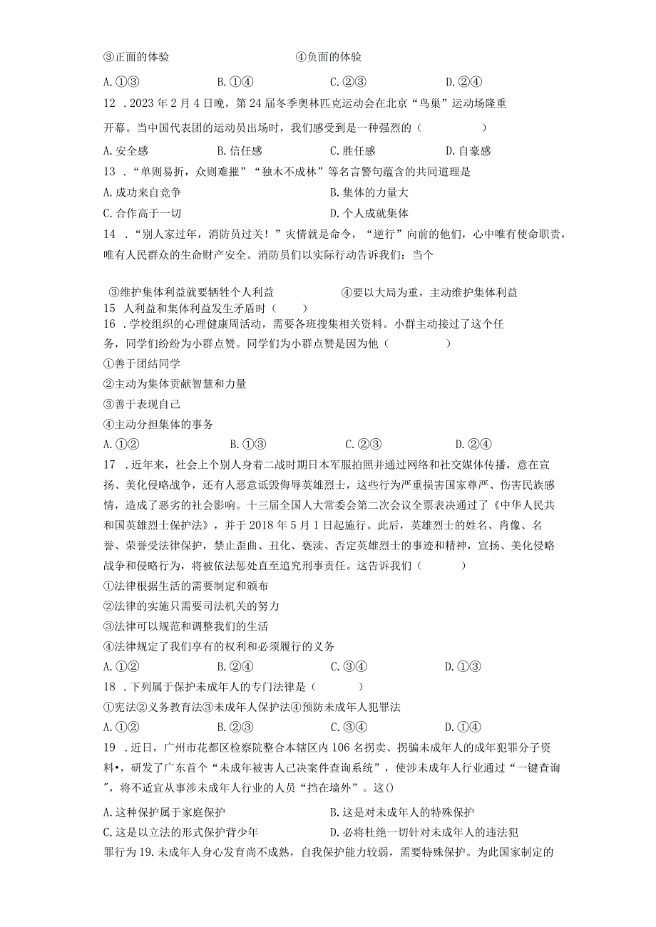 期末综合素养评价 部编版道德与法治七年级下册.docx_第3页