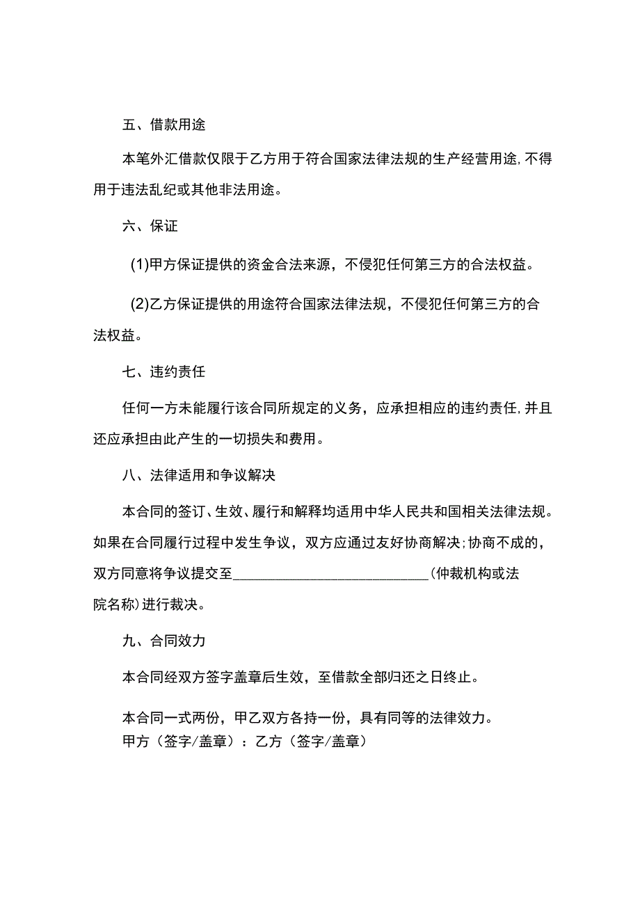 短期外汇借款合同书.docx_第2页