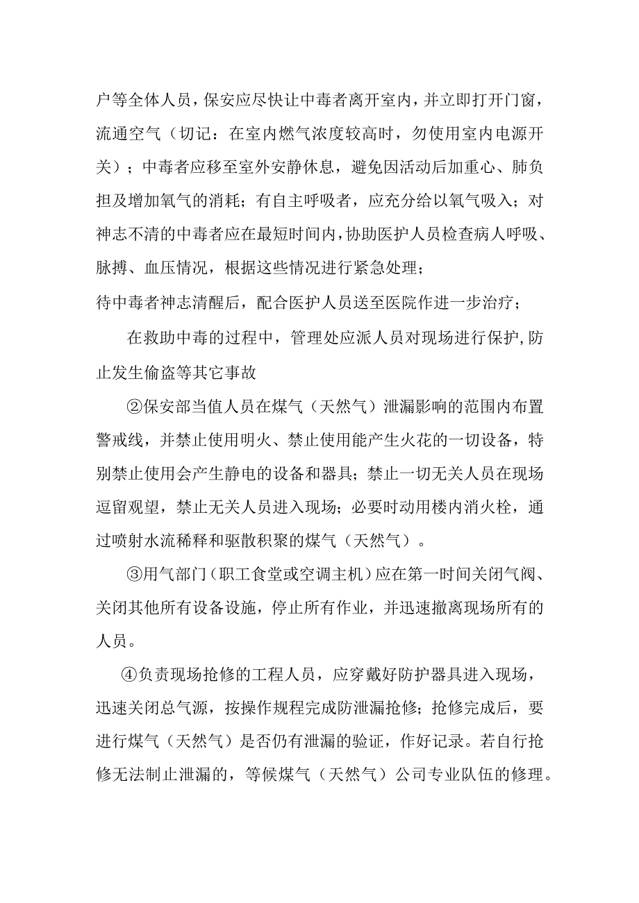 煤气天然气泄漏事故应急预案.docx_第2页