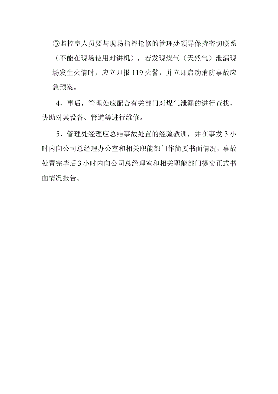 煤气天然气泄漏事故应急预案.docx_第3页