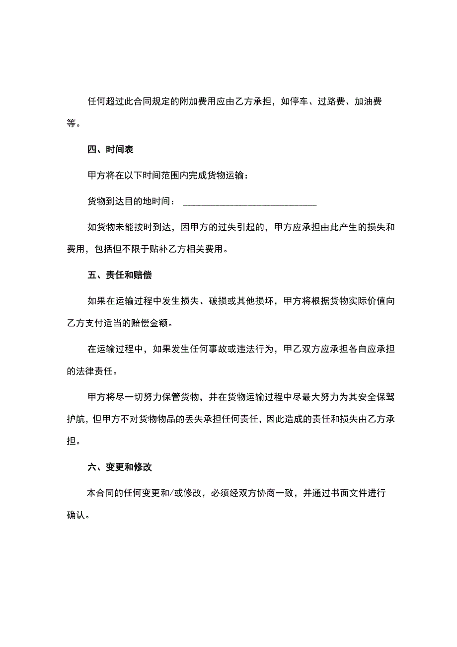 简单道路运输合同.docx_第2页