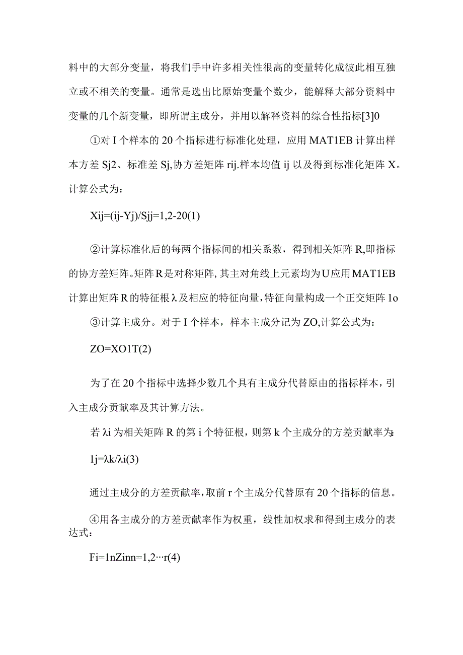 最新文档基于主成分分析法的建筑节能综合评价.docx_第3页