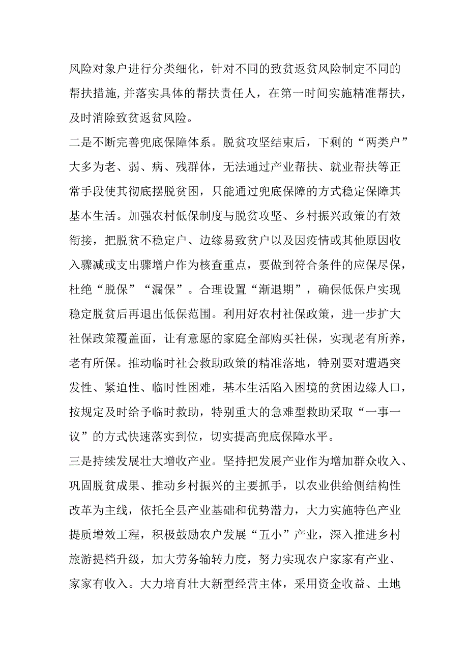 最新文档对于防返贫工作存在问题及对策建议.docx_第3页