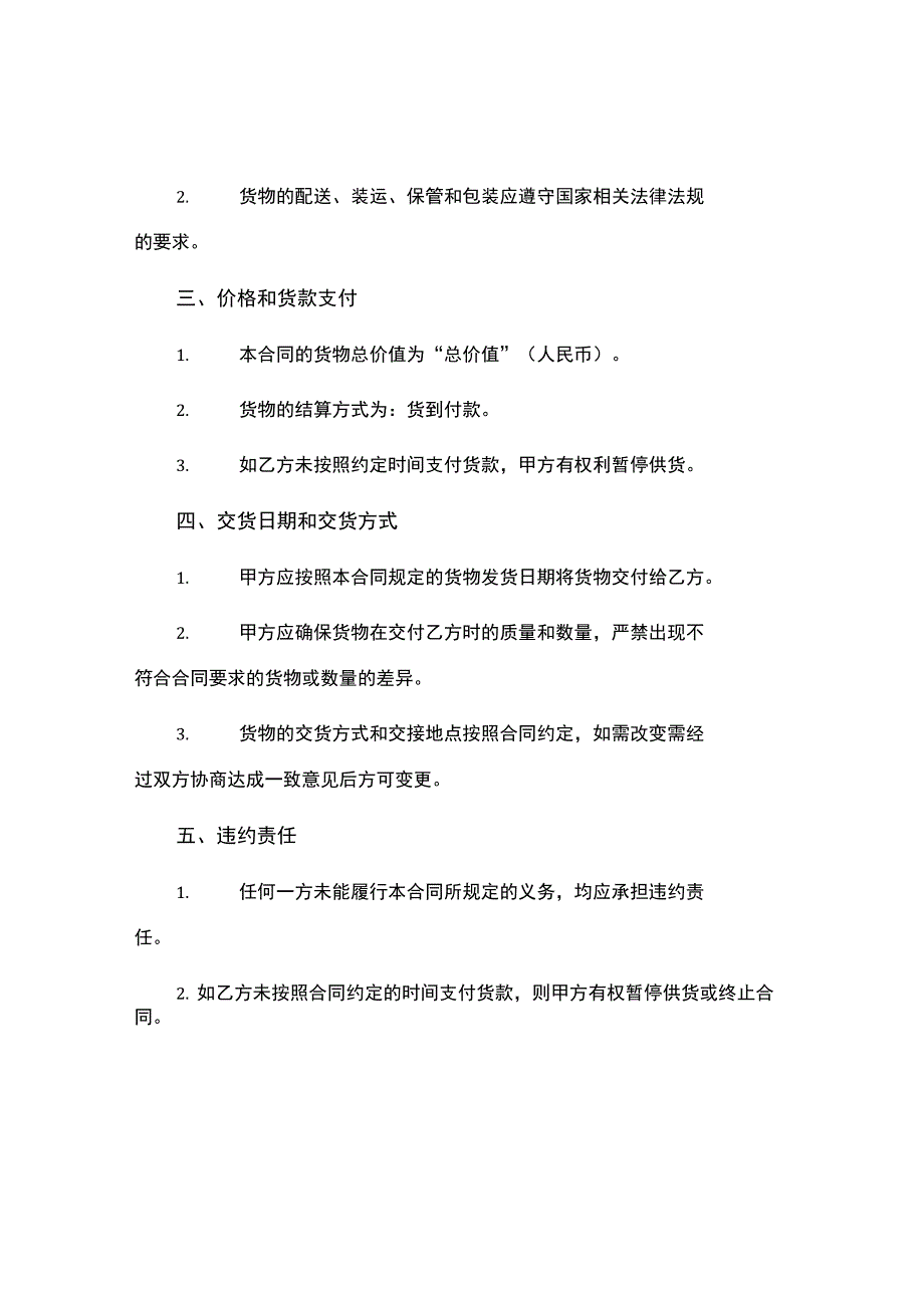 简单供货合同.docx_第2页