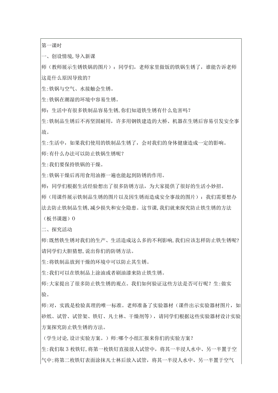 科学青岛版五年级下册2023年新编23 防锈技术 教案.docx_第2页