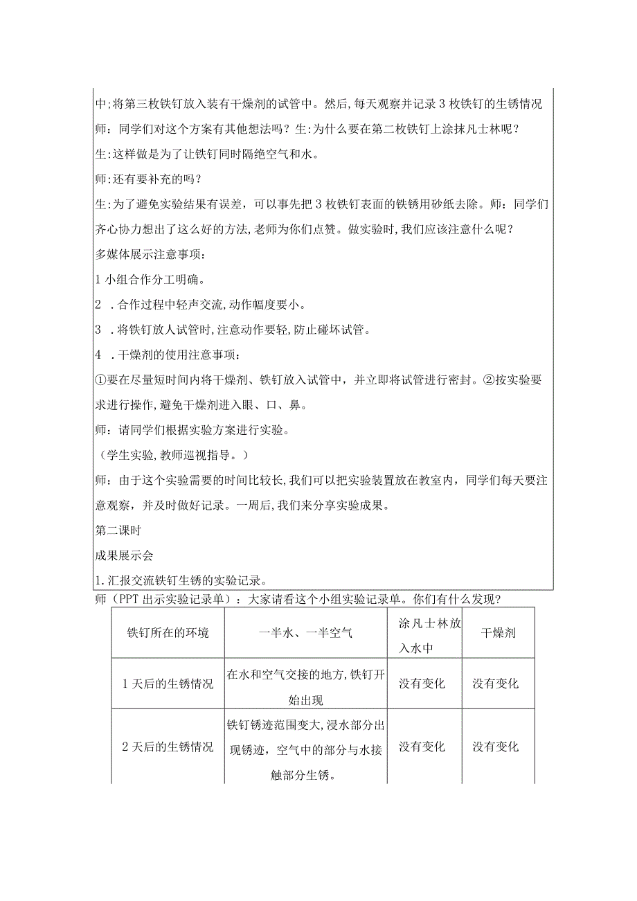 科学青岛版五年级下册2023年新编23 防锈技术 教案.docx_第3页