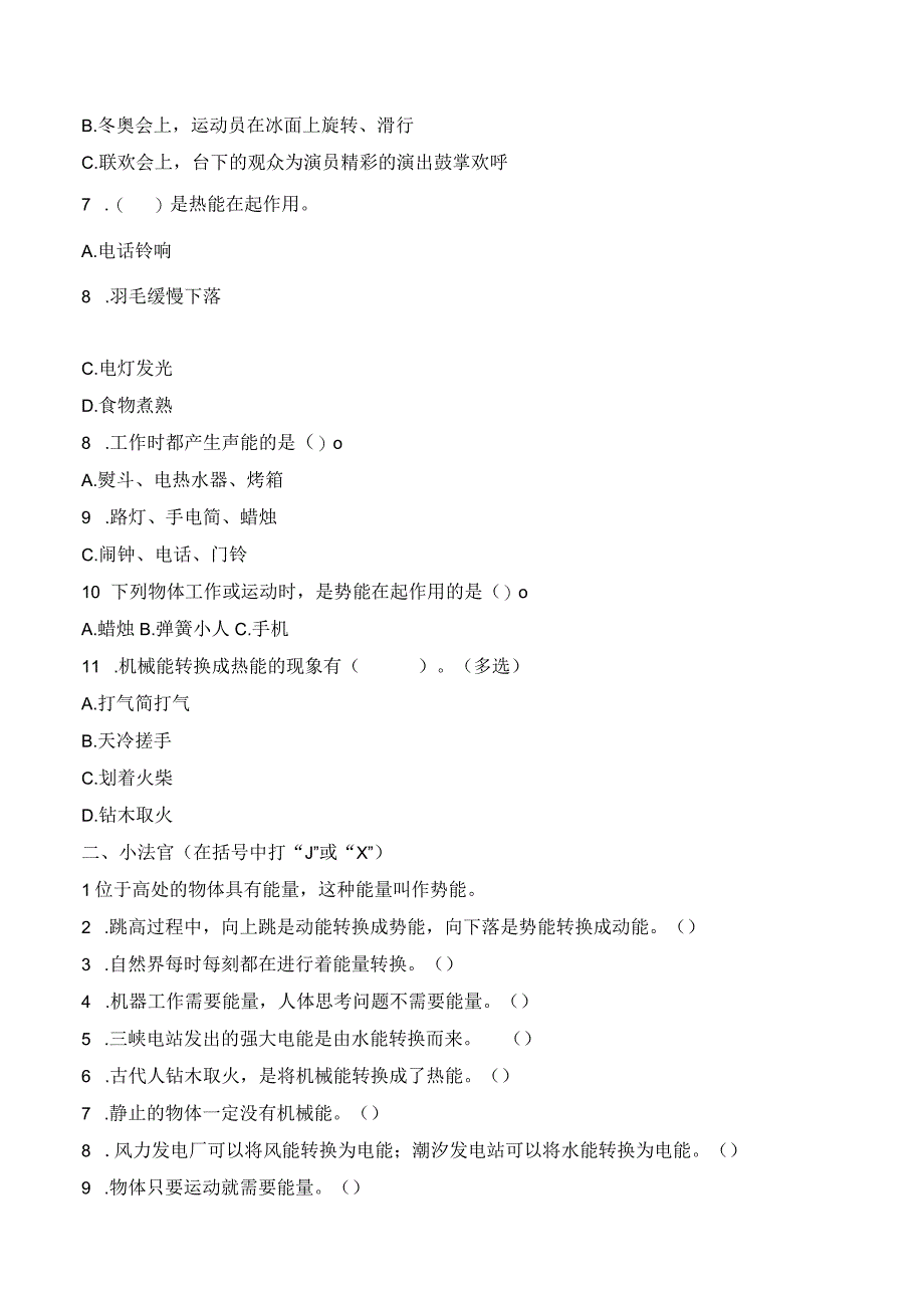 科学青岛版六年级下册2023年新编第四单元 能量的转换 单元检测题3.docx_第2页