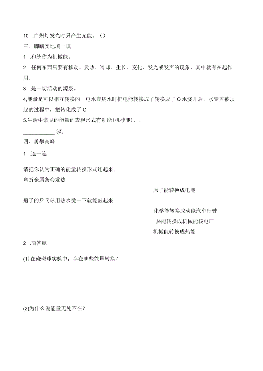 科学青岛版六年级下册2023年新编第四单元 能量的转换 单元检测题3.docx_第3页