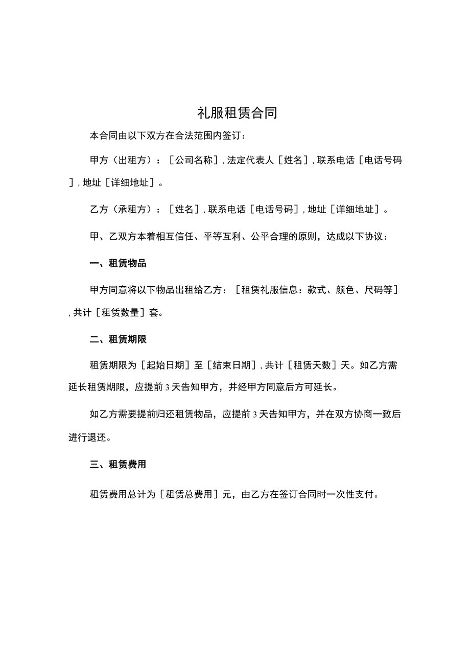 礼服租赁合同.docx_第1页