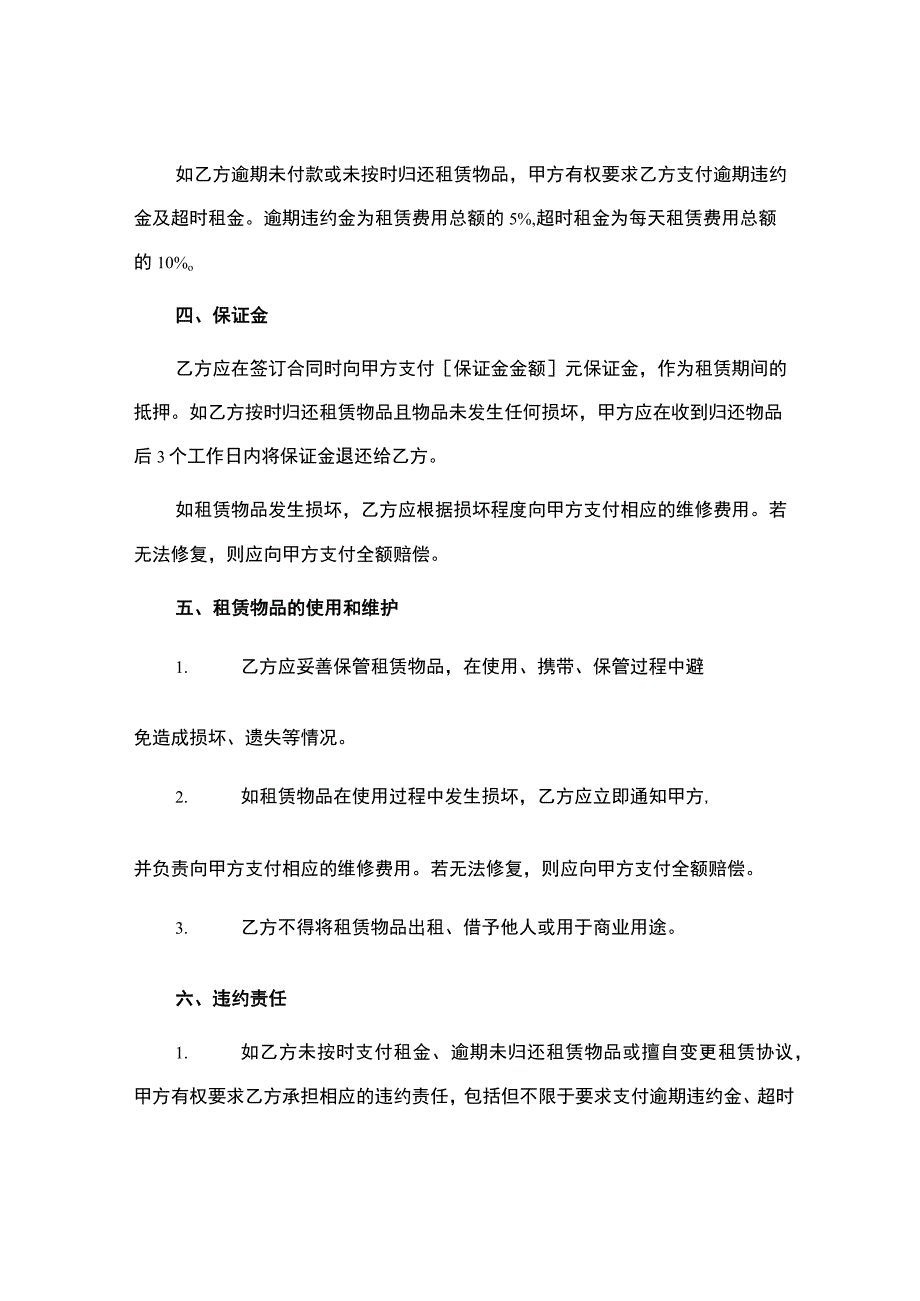 礼服租赁合同.docx_第2页