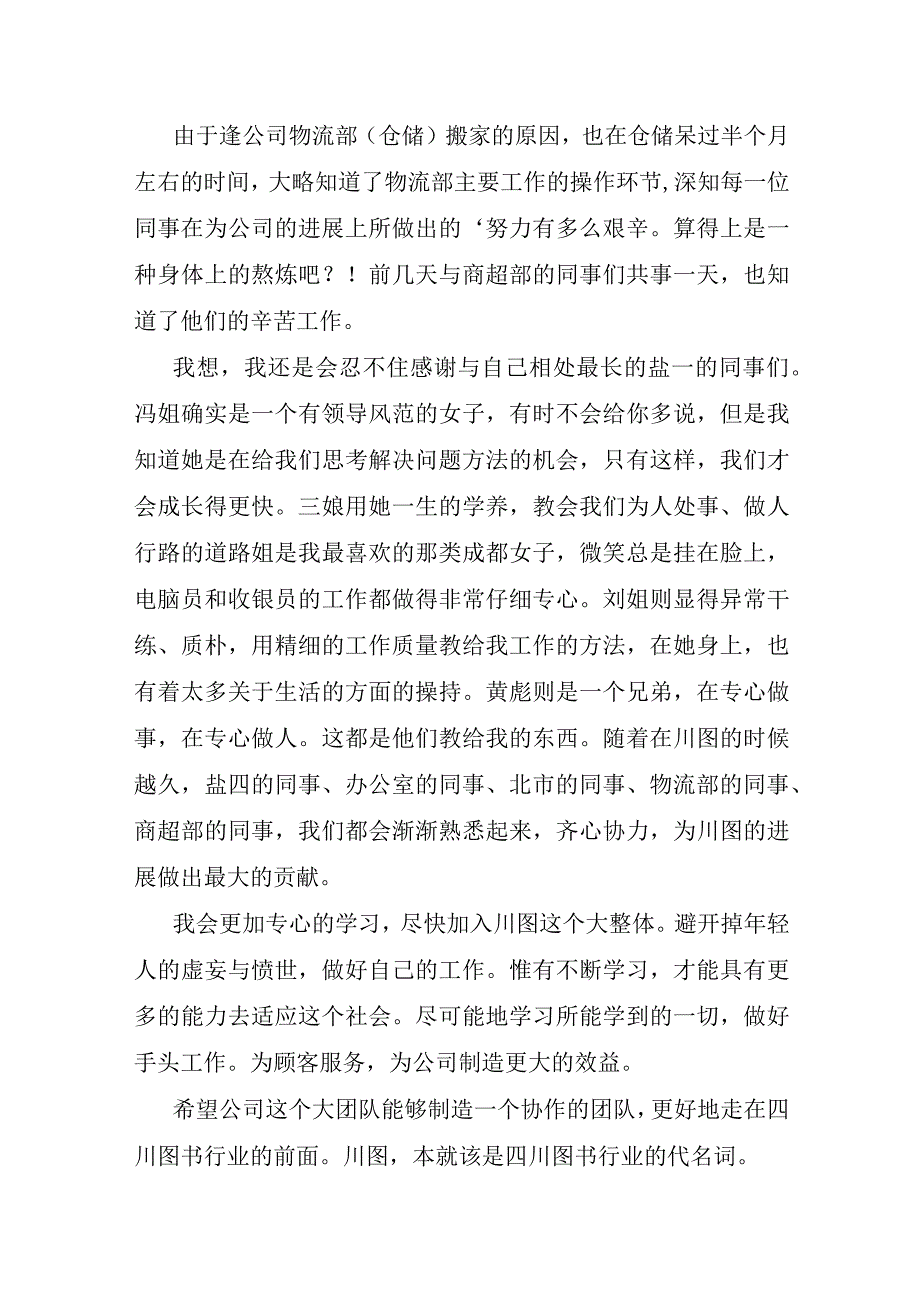 物流学习总结.docx_第2页