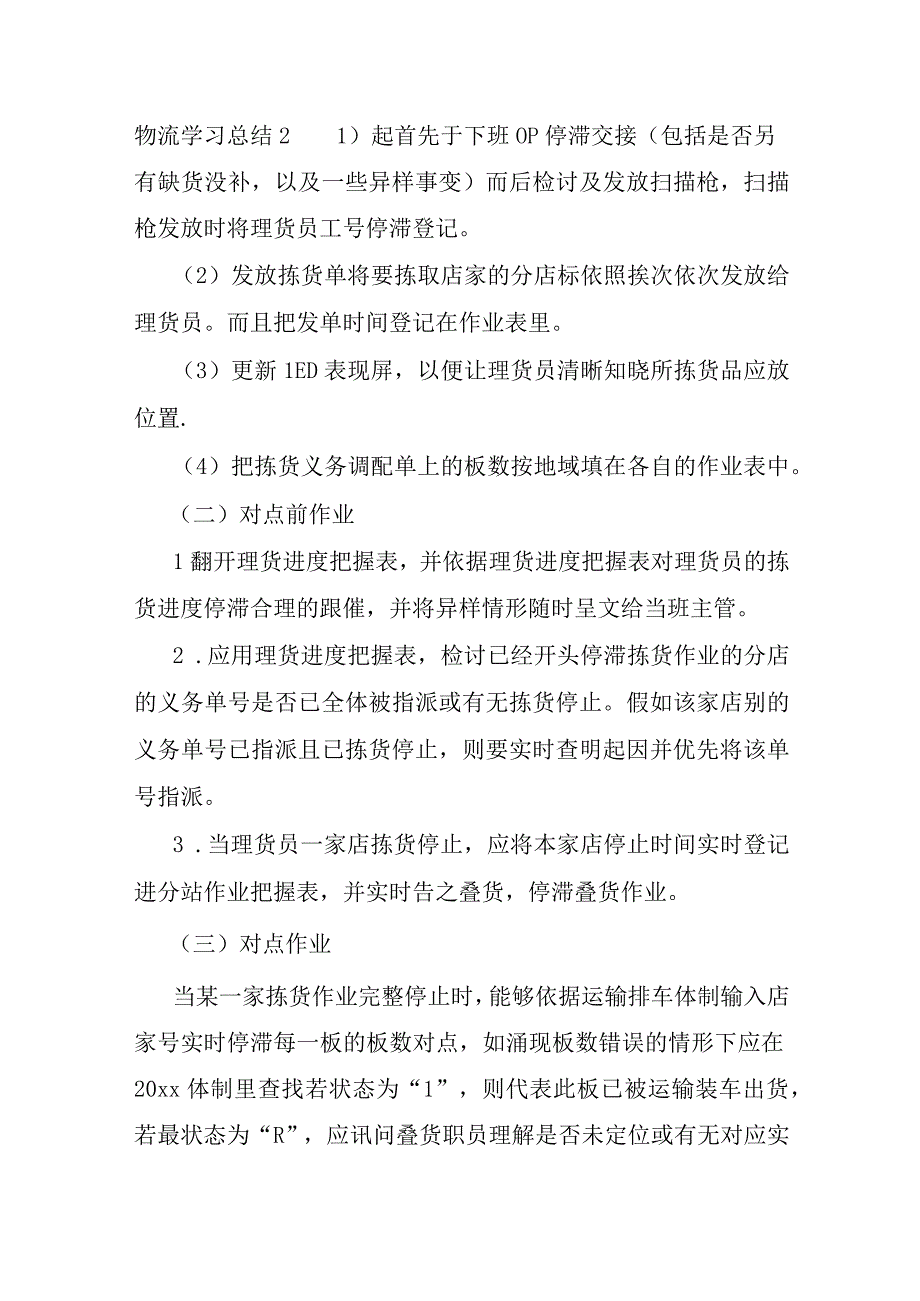 物流学习总结.docx_第3页