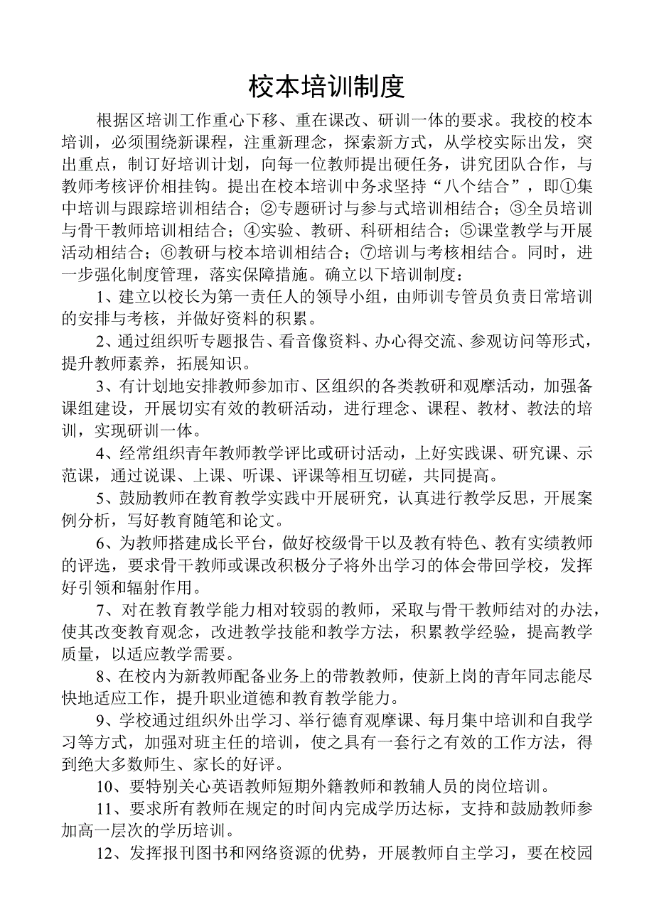 校本培训制度.docx_第1页