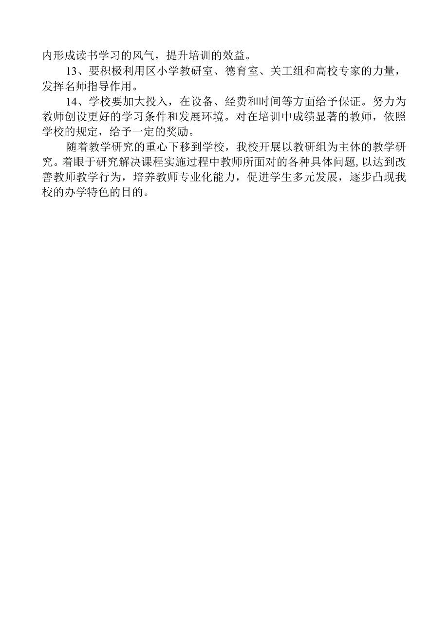 校本培训制度.docx_第2页