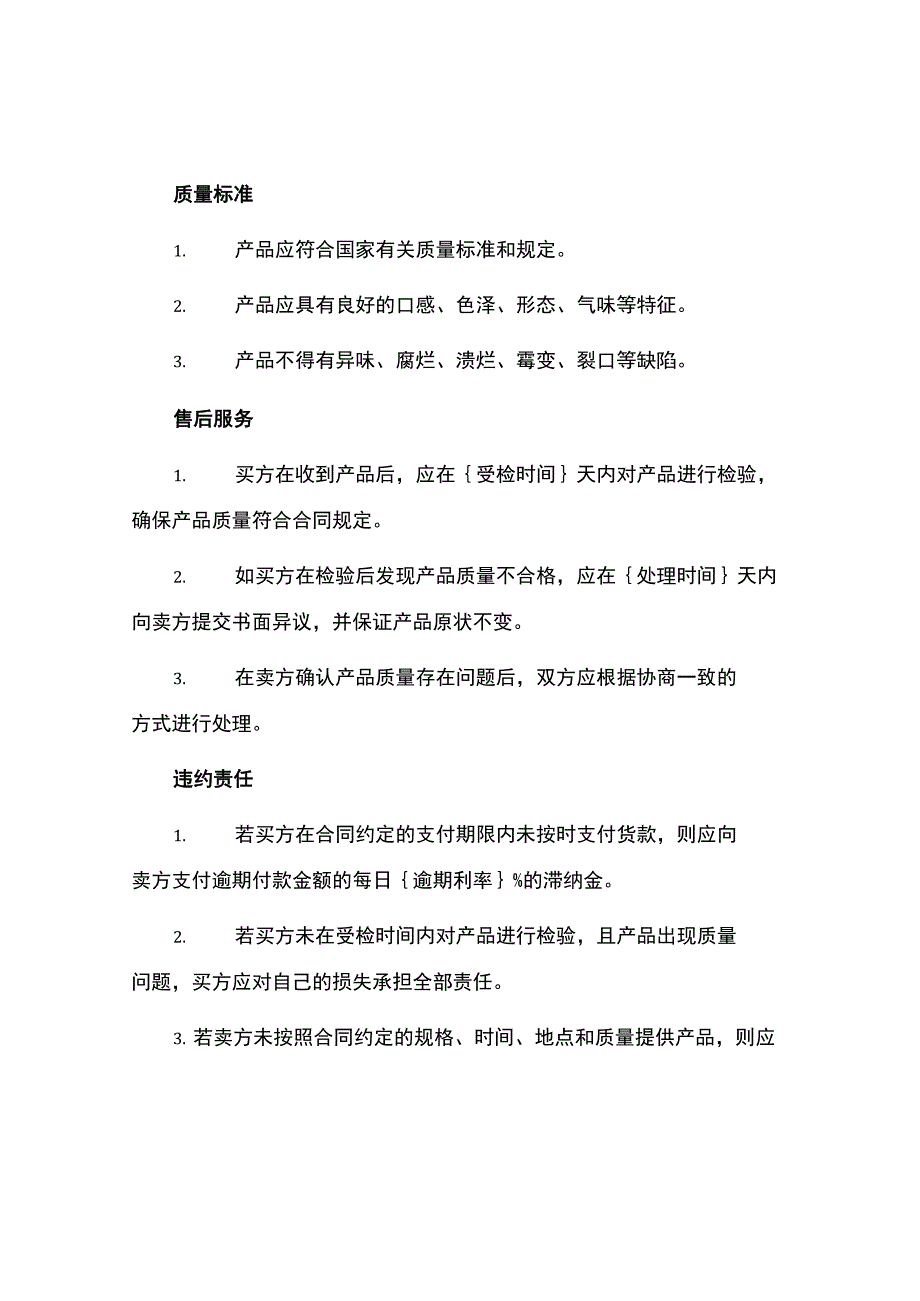 禽蛋类买卖合同.docx_第2页