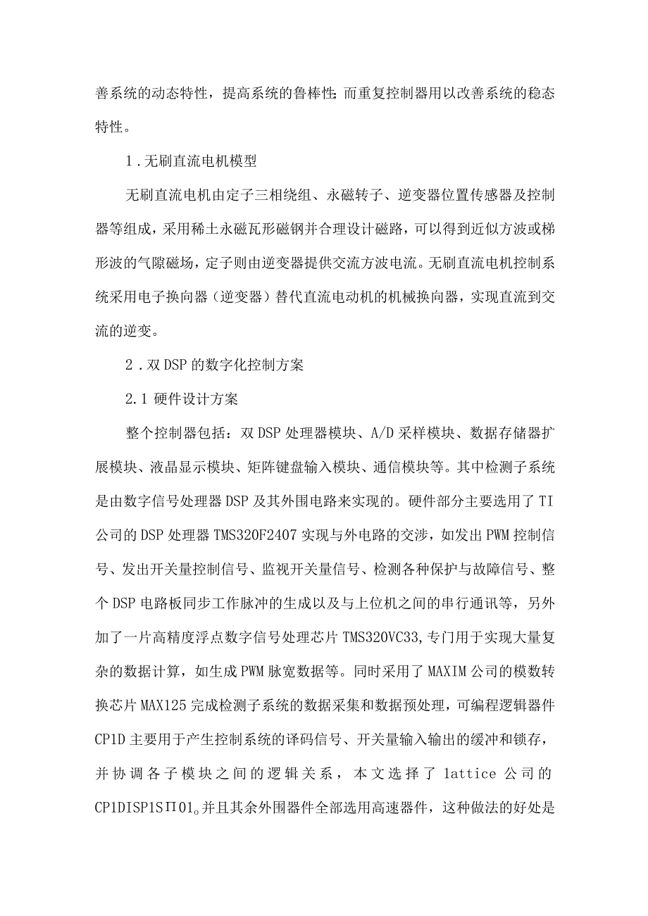 最新文档基于DSP的无刷直流电机控制方法研究.docx_第2页