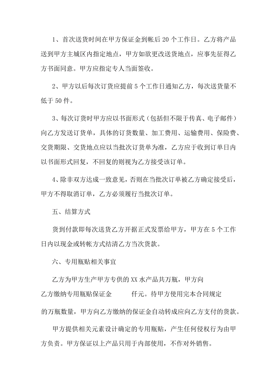 瓶装水定制采购合同.docx_第2页