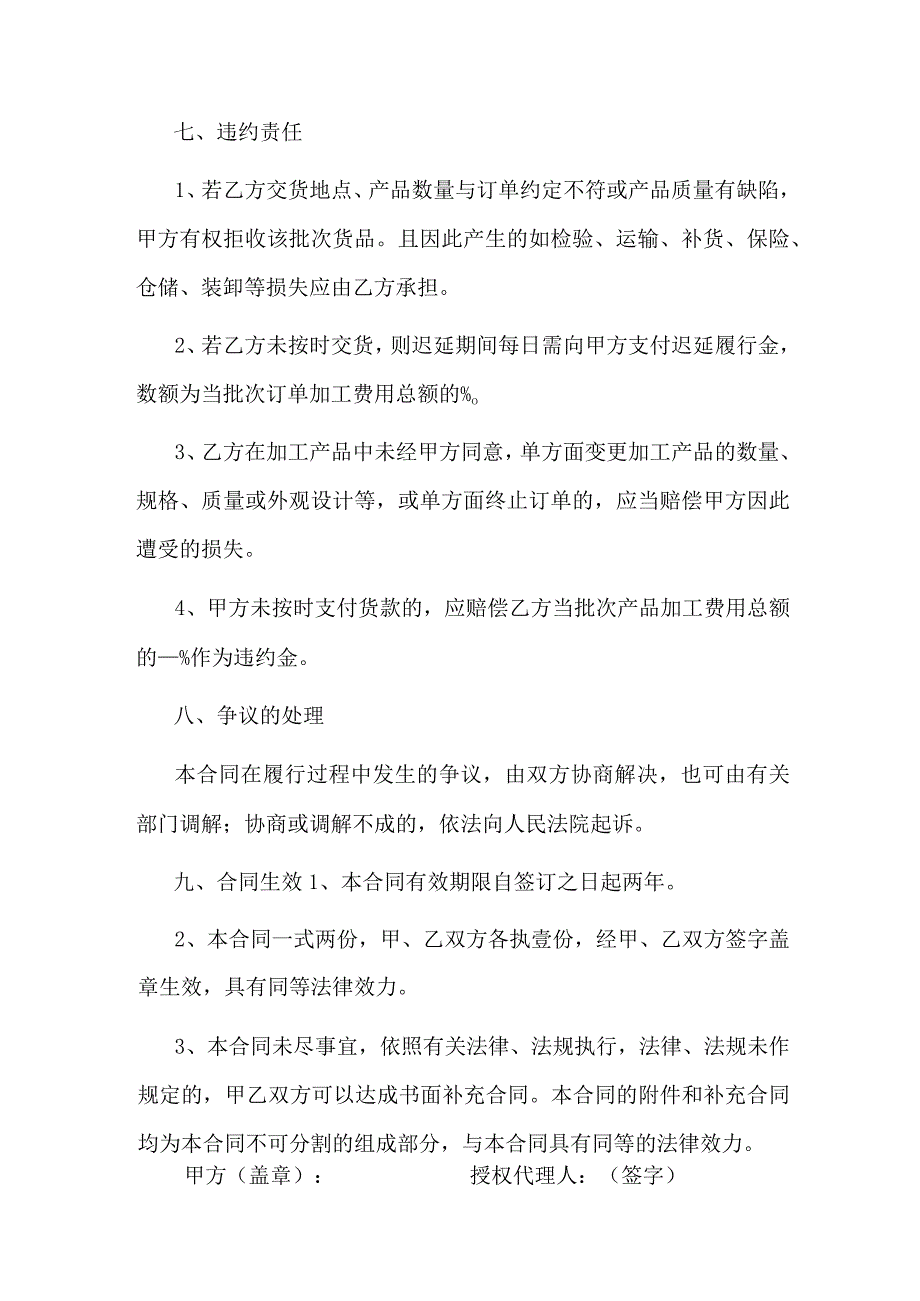 瓶装水定制采购合同.docx_第3页