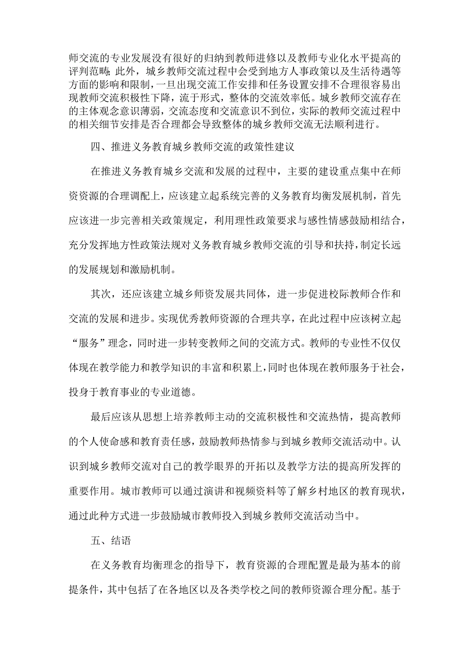 最新文档基于义务教育均衡理念下的城乡教师交流研究.docx_第3页