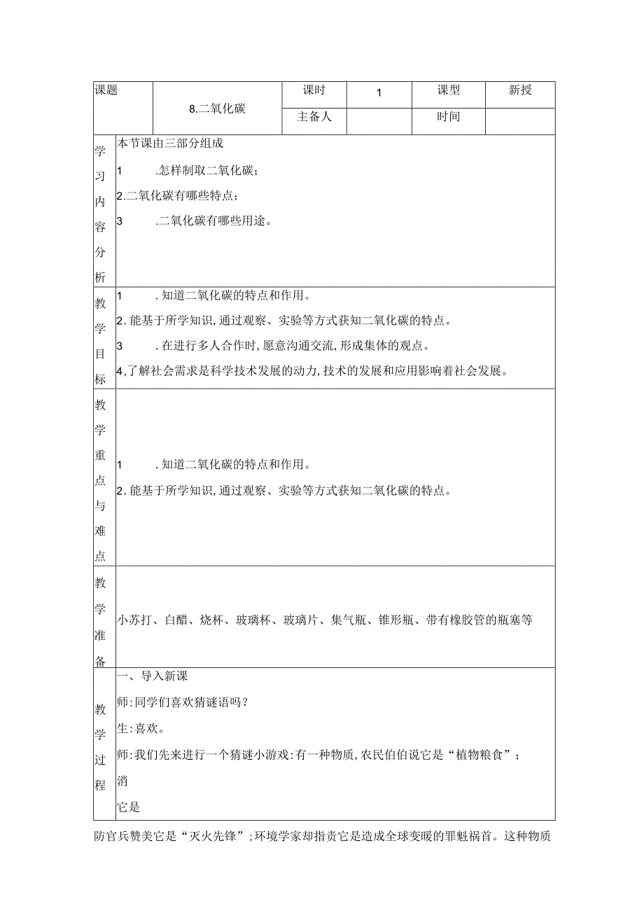 科学青岛版五年级下册2023年新编8 二氧化碳 教案.docx_第1页