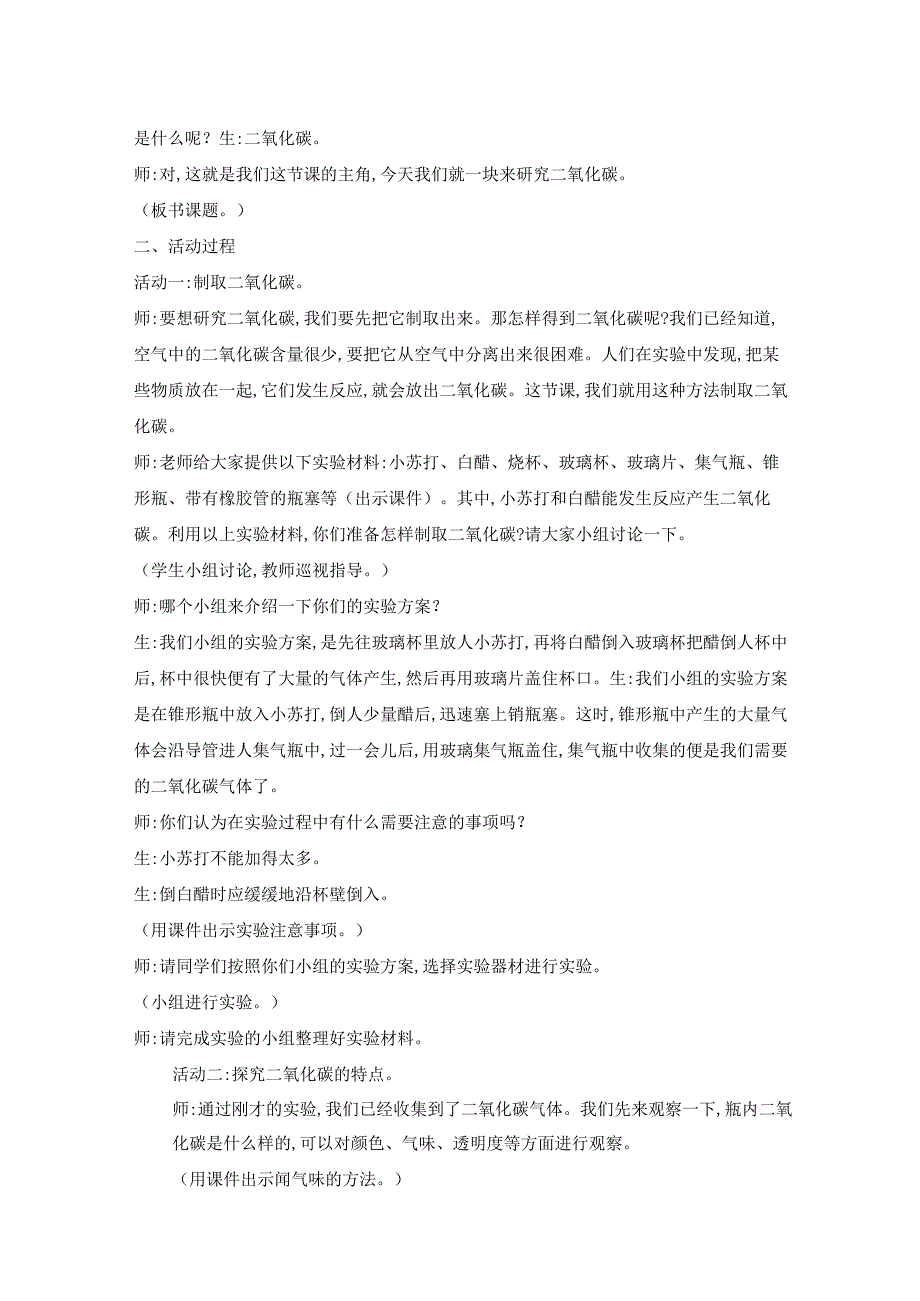 科学青岛版五年级下册2023年新编8 二氧化碳 教案.docx_第2页