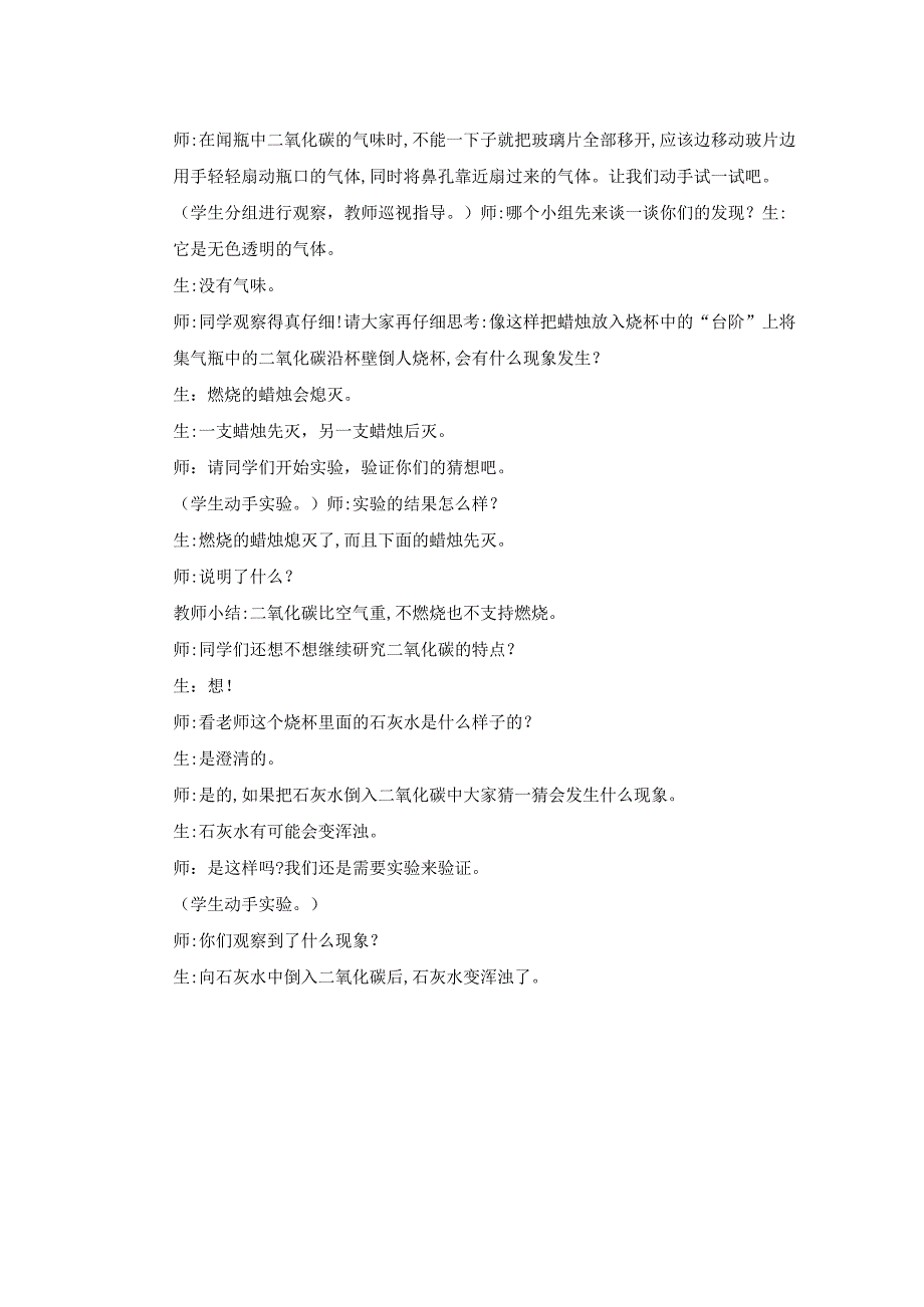 科学青岛版五年级下册2023年新编8 二氧化碳 教案.docx_第3页