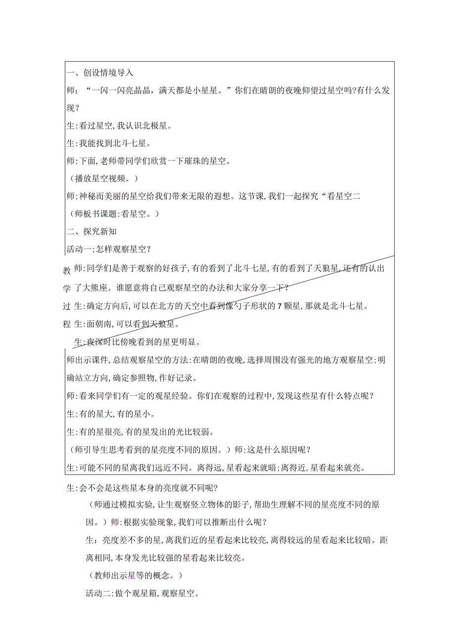 科学青岛版五年级下册2023年新编12 看星空 教案.docx_第2页