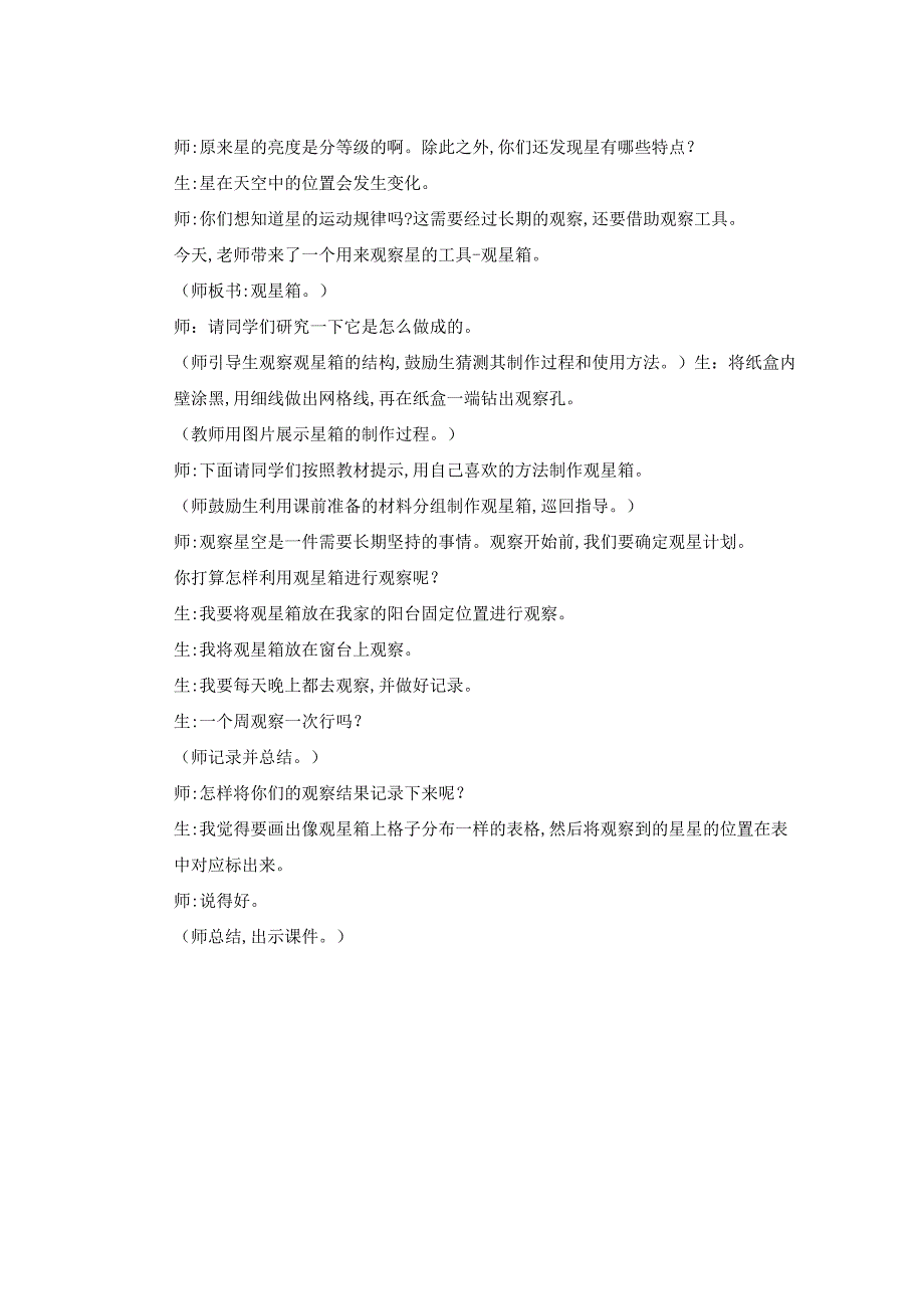 科学青岛版五年级下册2023年新编12 看星空 教案.docx_第3页