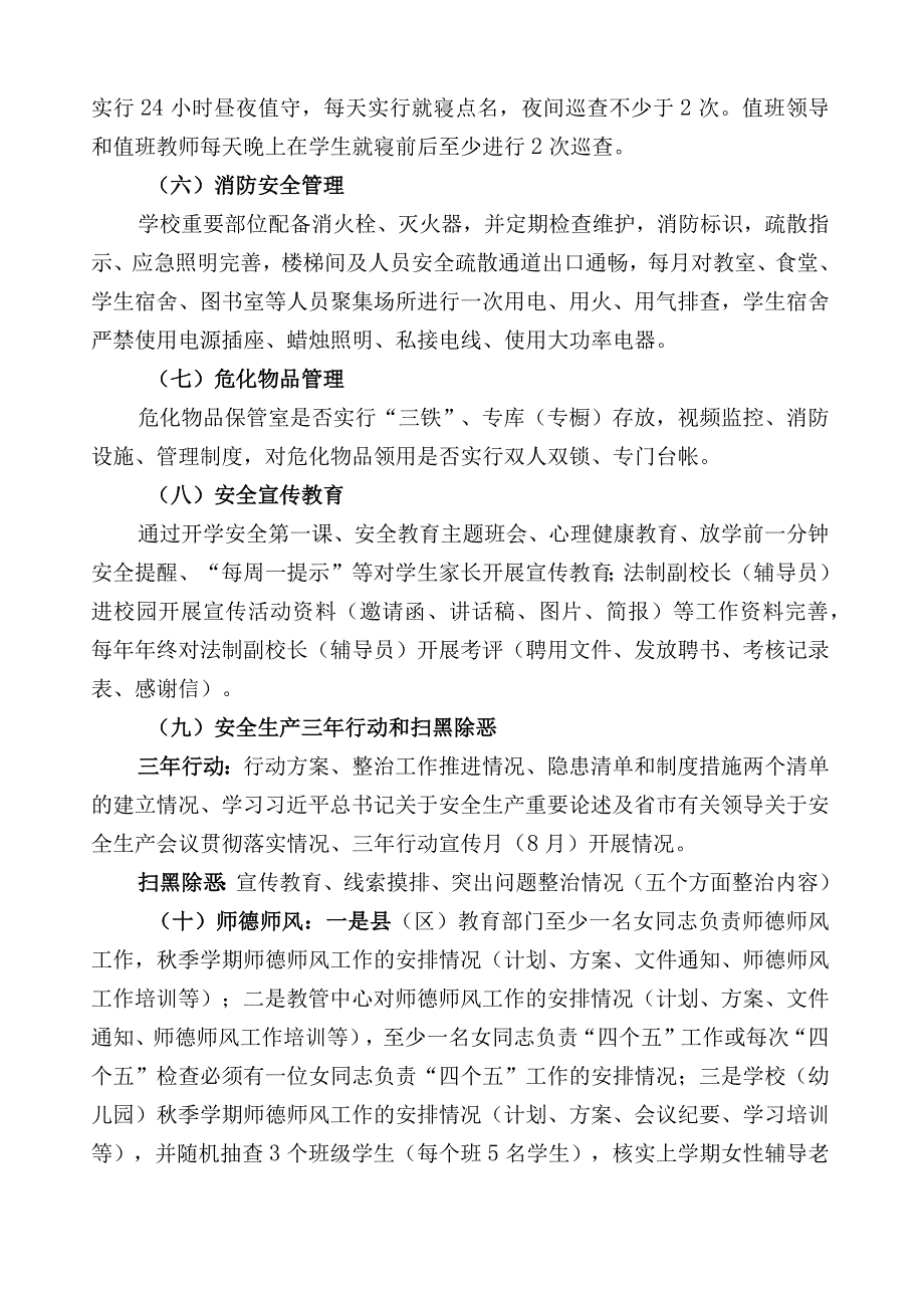 秋季学期学校安全工作检查提纲.docx_第2页