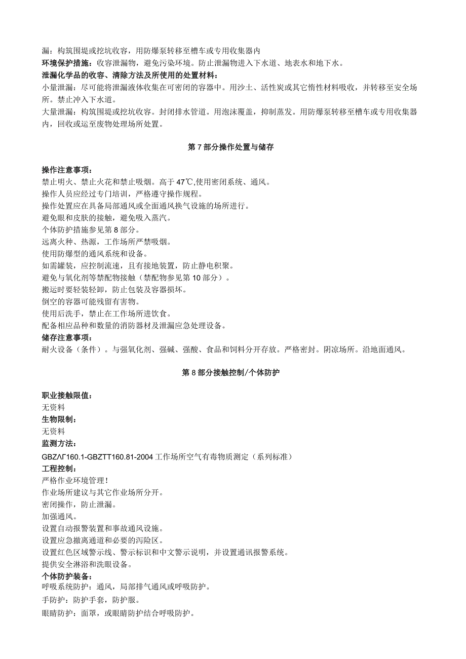 氯乙腈安全技术说明书MSDS.docx_第3页