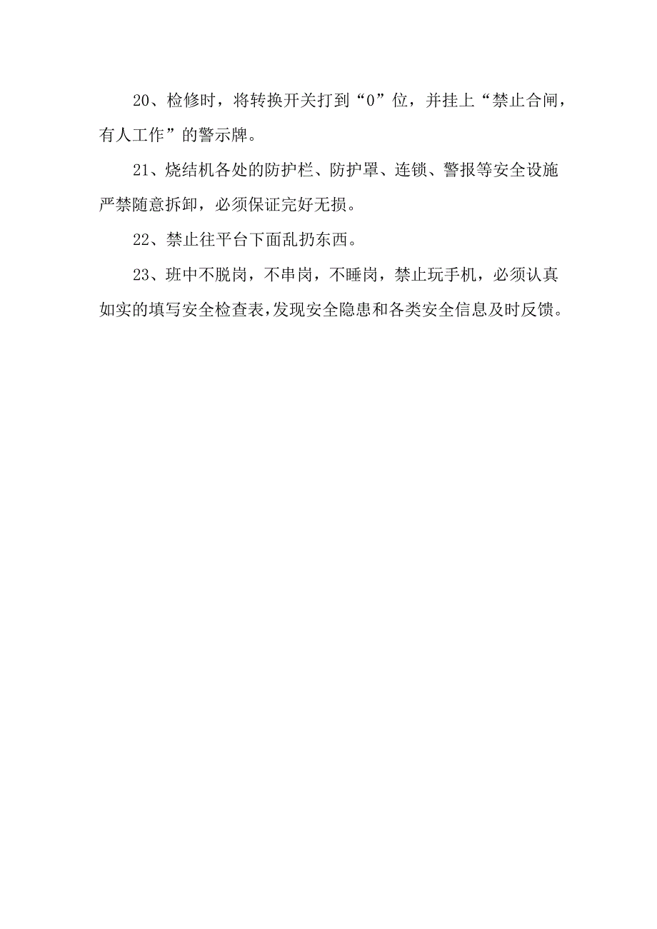 炼铁厂烧结看火岗位安全规程.docx_第3页