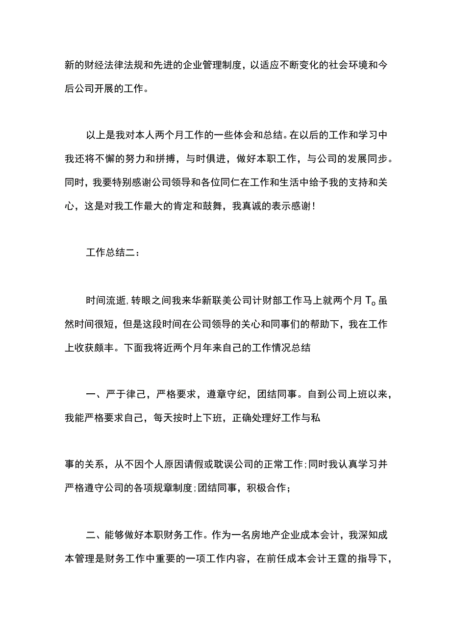 最新文档出纳人员转正工作总结.docx_第3页