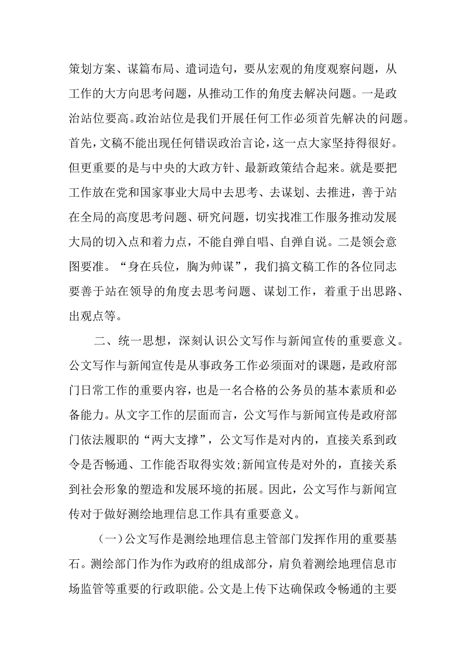 秘书长在全市公文写作培训班上的总结讲话.docx_第2页