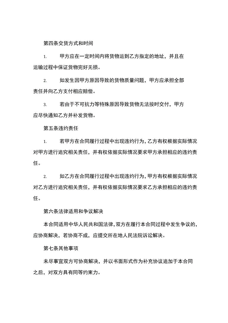 碎石买卖合同.docx_第3页