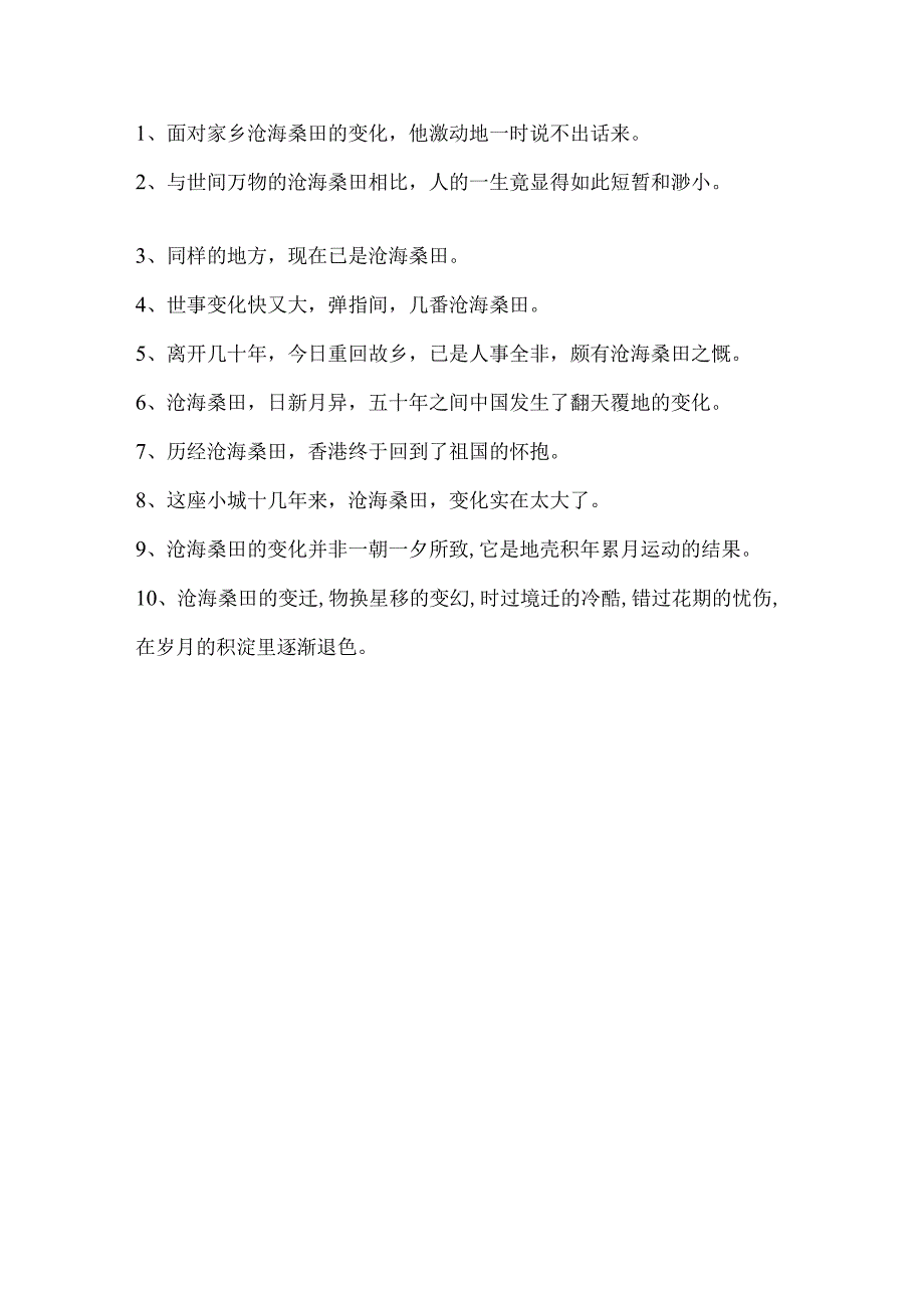 田字寓意美好的成语.docx_第2页