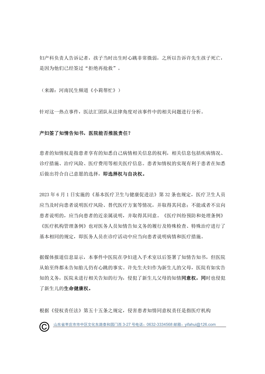 河南早产儿死而复生医院误判该如何追责？丨医法汇医疗律师.docx_第2页